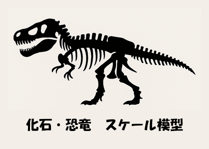 化石