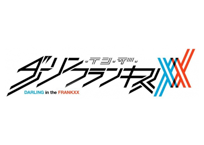 ダーリン・イン・ザ・フランキス