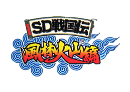 SD戦国伝 風林火山編