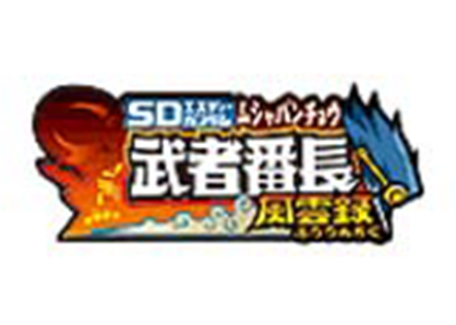 SDガンダム 武者番長風雲録