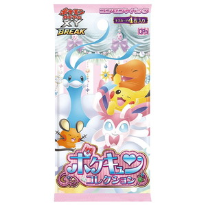 [CP3]ポケキュンコレクション