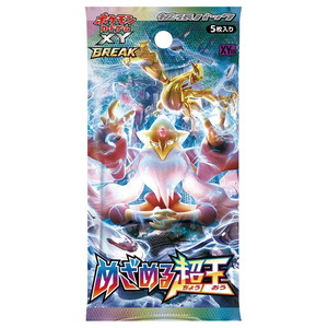  [XY10]めざめる超王