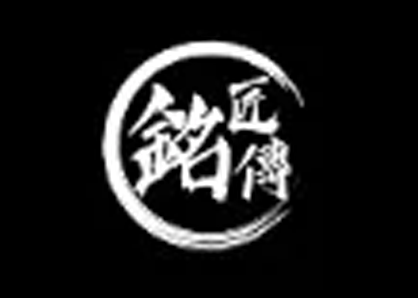 銘匠伝(MJZ STUDIO)