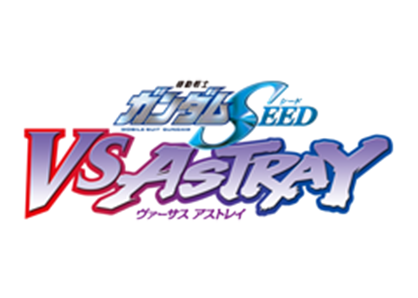 機動戦士ガンダムSEED VS ASTRAY