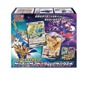 [SJ]スペシャルデッキセット ザシアン・ザマゼンタ vs ムゲンダイナ