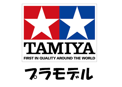 TAMIYA（タミヤ）プラモ