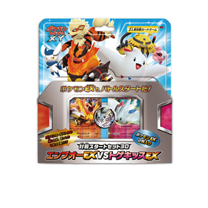 [XYE]対戦スタートセット30