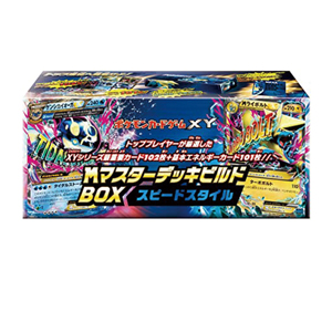 [MMB]MマスターデッキビルドBOX スピードスタイル