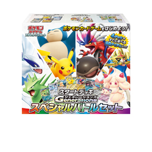 [SVM]スタートデッキGenerations