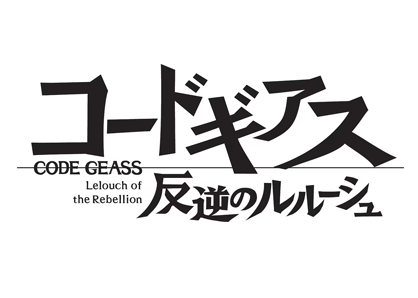 コードギアスシリーズ