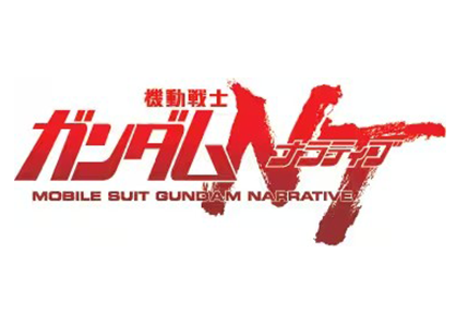 機動戦士ガンダムNT