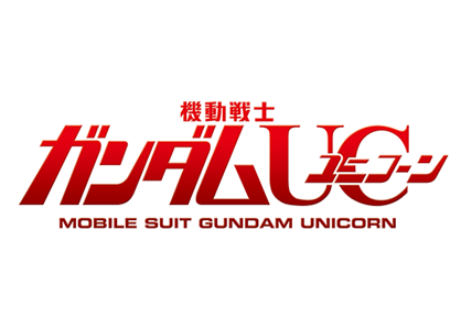 機動戦士ガンダムUC