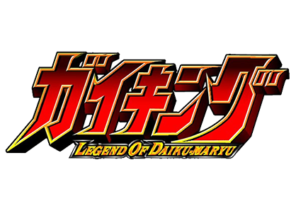 ガイキング LEGEND OF DAIKU-MARYU