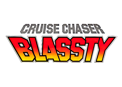 クルーズチェイサー ブラスティー