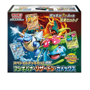 [svG]スペシャルデッキセットex フシギバナ・リザードン・カメックス