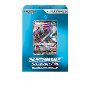 [SGI]ハイクラスデッキ インテレオンVMAX