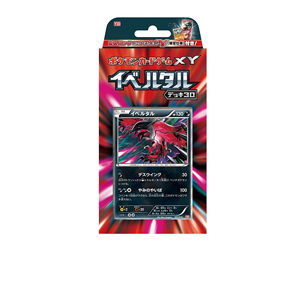 [Y30]イベルタルデッキ30