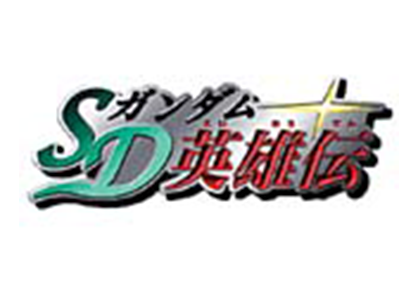 SDガンダム英雄伝
