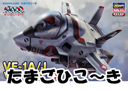 たまごひこーき