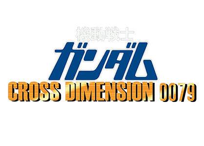 機動戦士ガンダム CROSS DIMENSION 0079