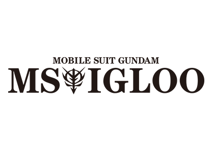 機動戦士ガンダムMSIGLOO