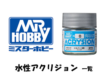 クレオス（水性ホビーカラー）