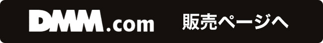 DMM通販