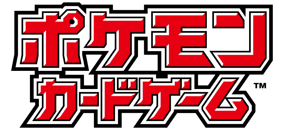 ポケモンカードゲーム