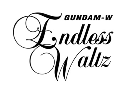 新機動戦記ガンダムW Endless Waltz
