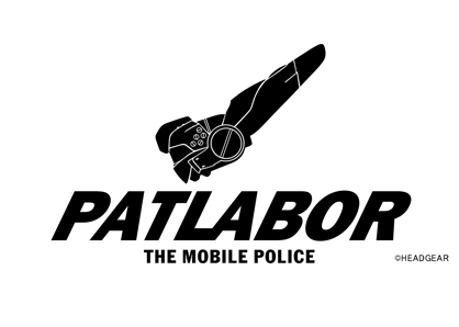 パトレイバー