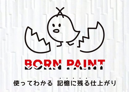 トアミル BORN PAINT