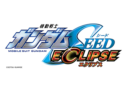 機動戦士ガンダムSEEDエクリプス