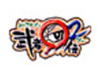 SD頑駄無 武者○伝2