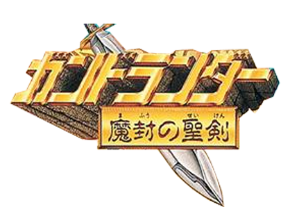 ガンドランダー