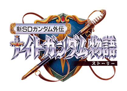 新SDガンダム外伝