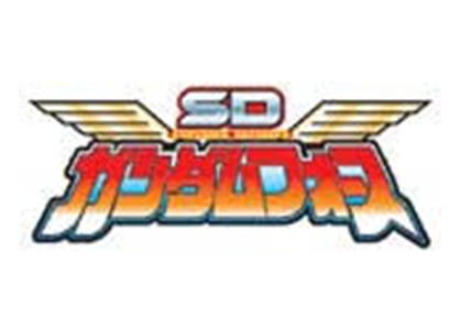 SDガンダムフォース