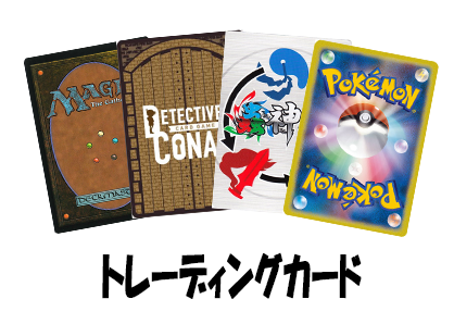 トレカ総合