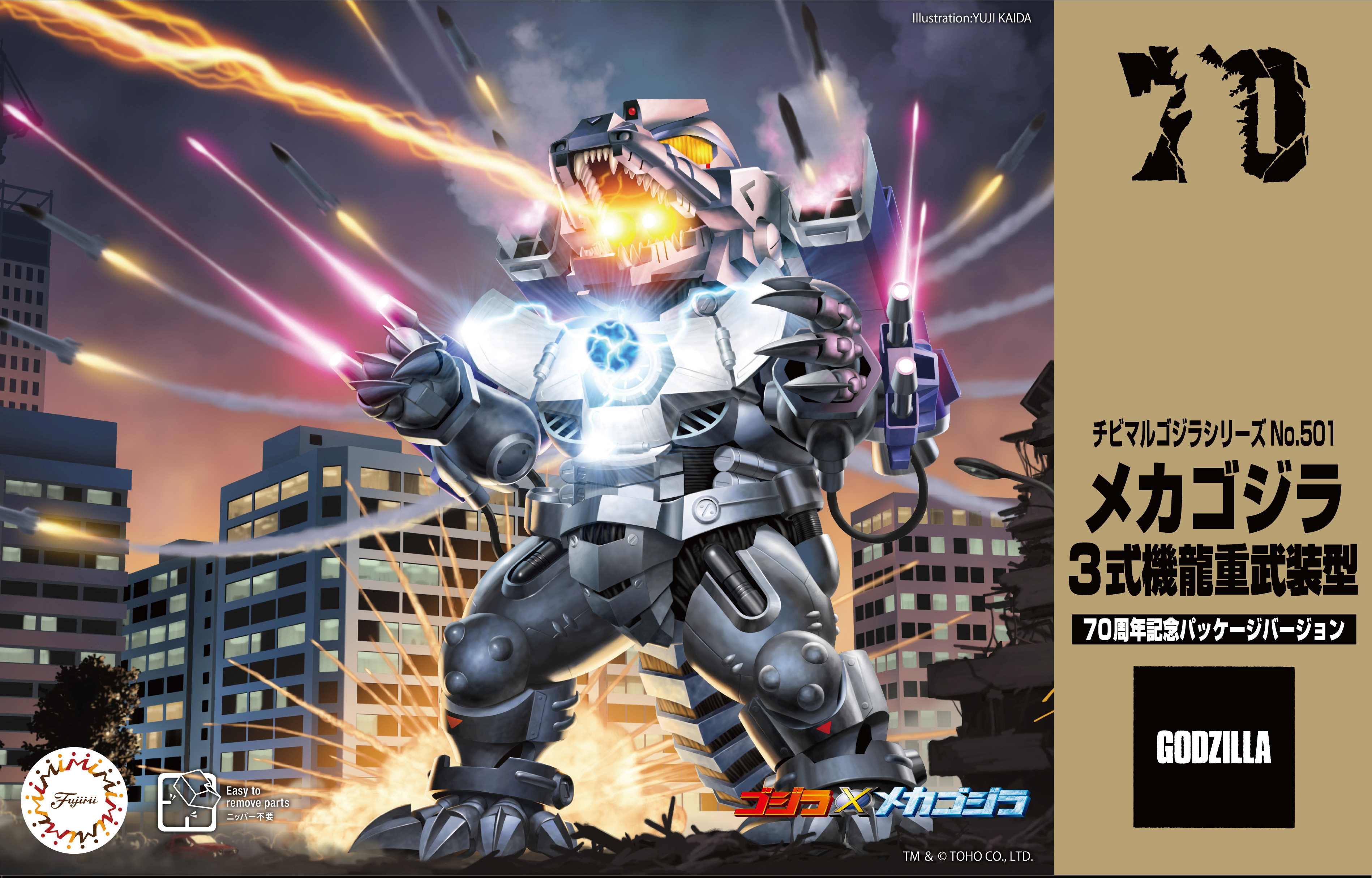 フジミ模型 チビマルゴジラ501 メカゴジラ(3式機龍 重武装型) 70周年記念バージョン  4968728171845