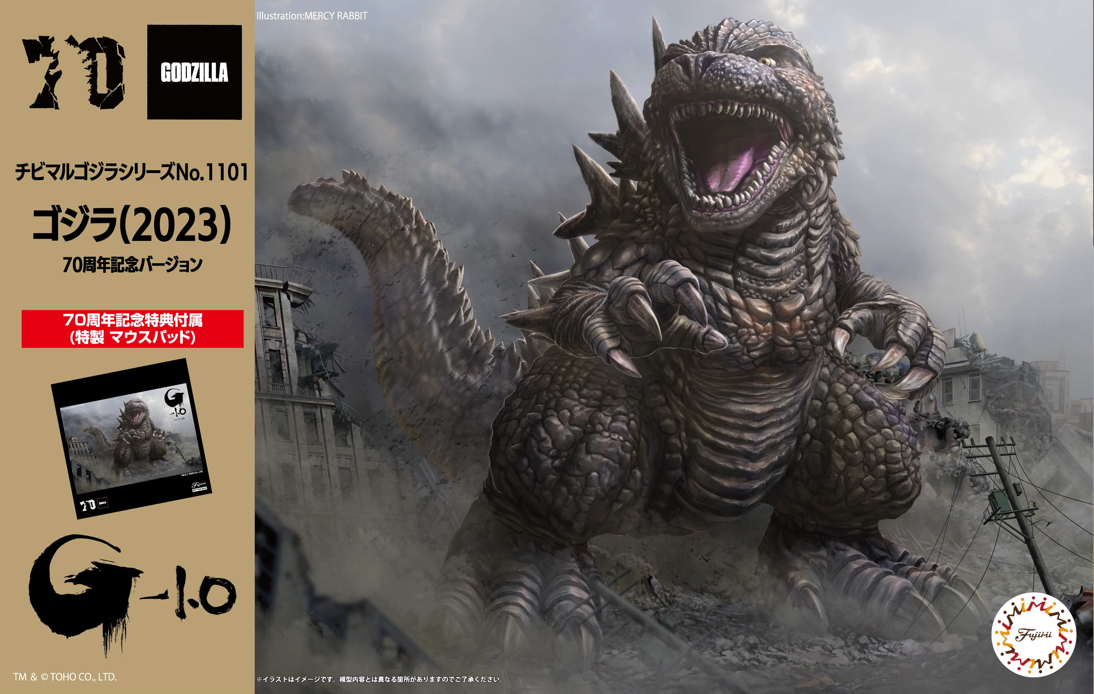 フジミ模型 チビマルゴジラ1101 ゴジラ(2023) 70周年記念バージョン  4968728172187