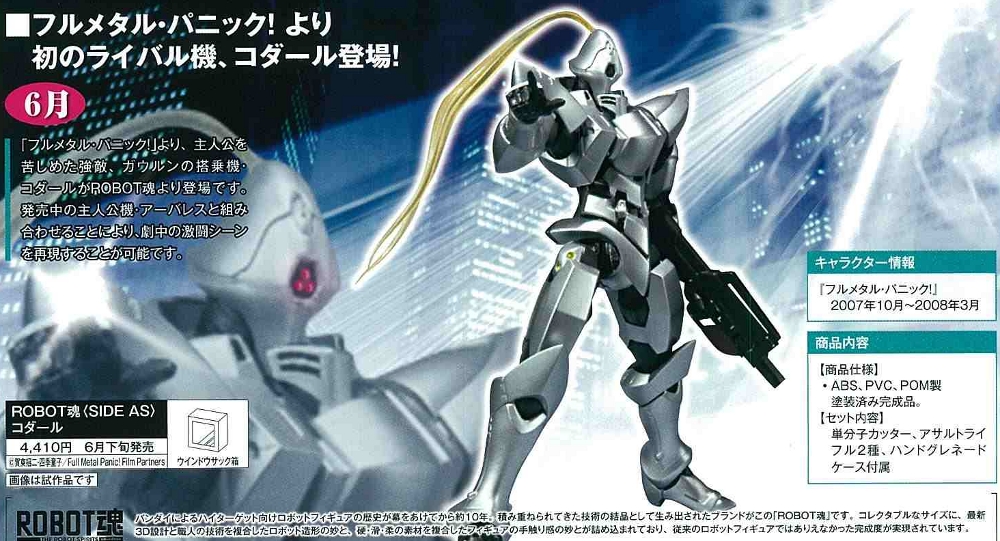 ROBOT魂 <SIDE AS> コダール 4543112590190