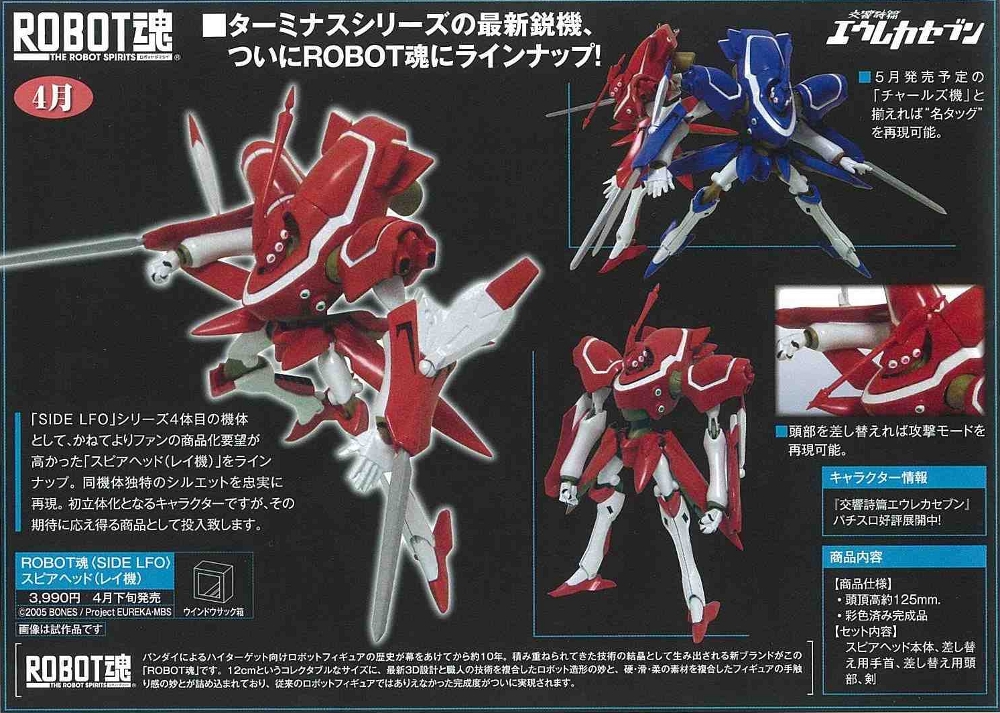 ROBOT魂<SIDE LFO> スピアヘッド(レイ機) 4543112609809