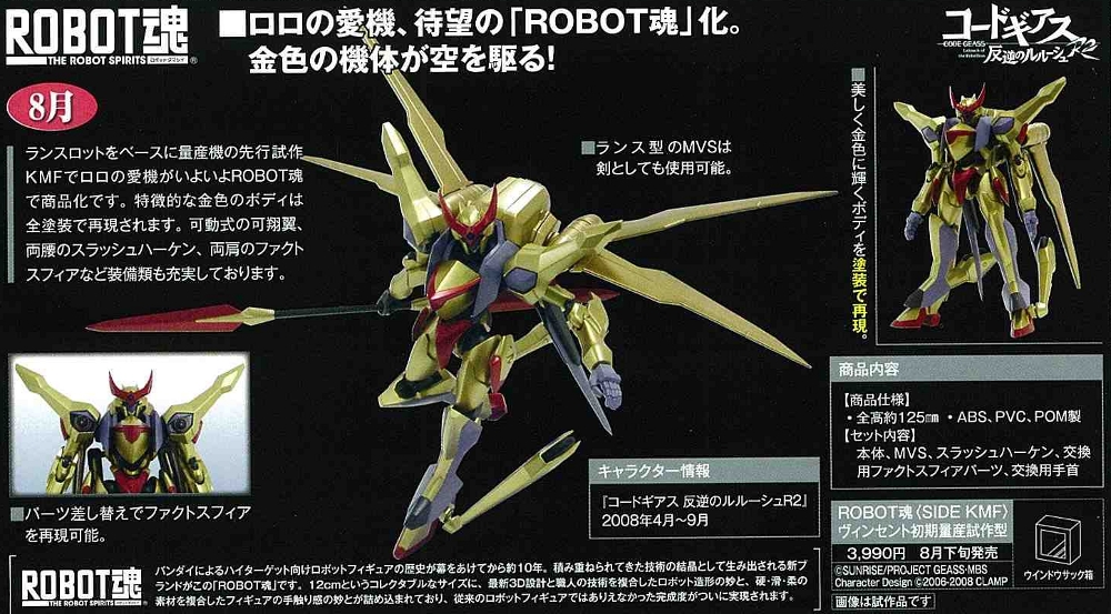 ROBOT魂<SIDE KMF> ヴィンセント初期量産試作型 4543112631817
