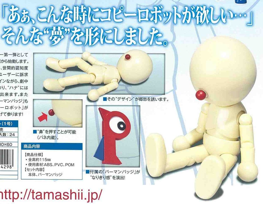 ROBOT魂 コピーロボット(1号) 4543112654298