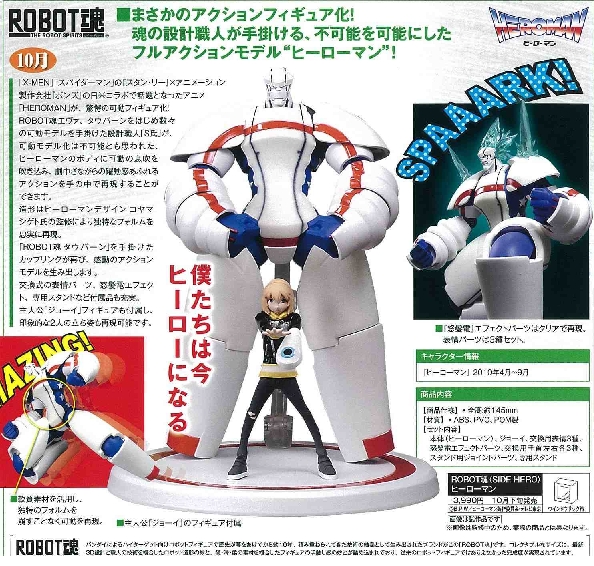 ROBOT魂 <SIDE HERO> ヒーローマン 4543112668981