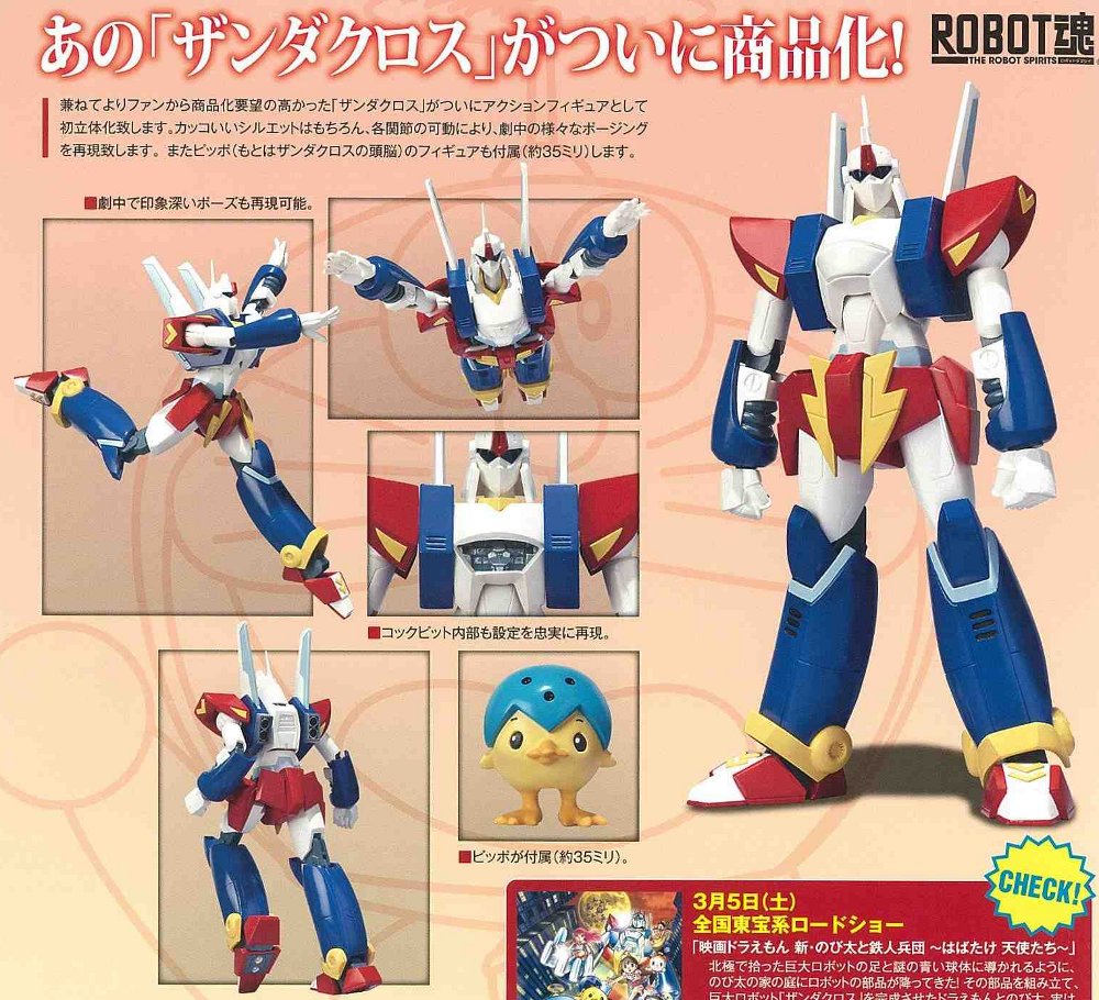 ROBOT魂 ザンダクロス 4543112670571