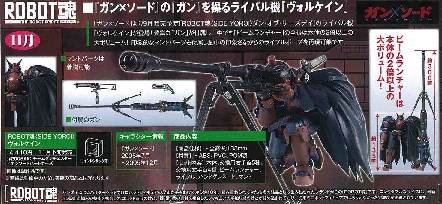 ROBOT魂 <SIDE YOROI> ヴォルケイン 4543112709721
