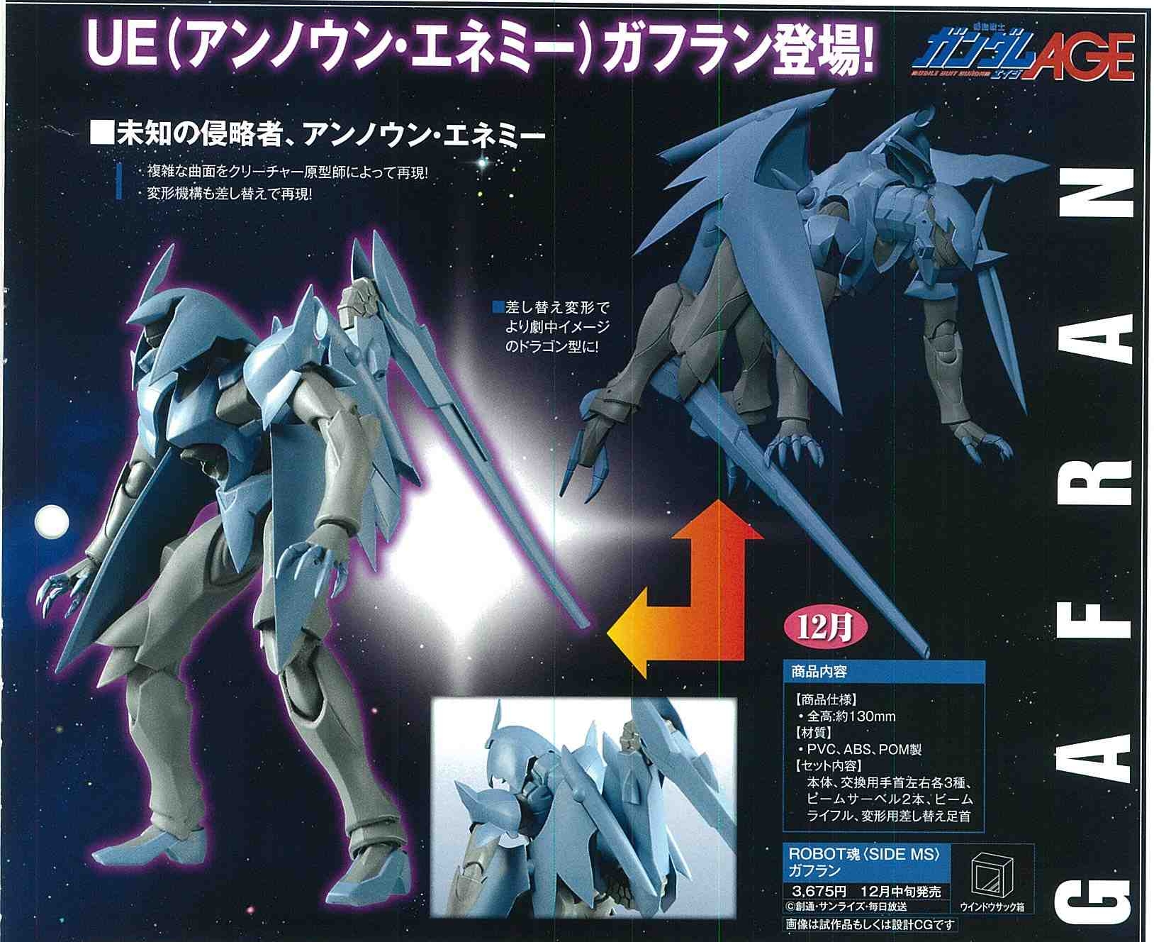 ROBOT魂 <SIDE MS> ガフラン 4543112716200