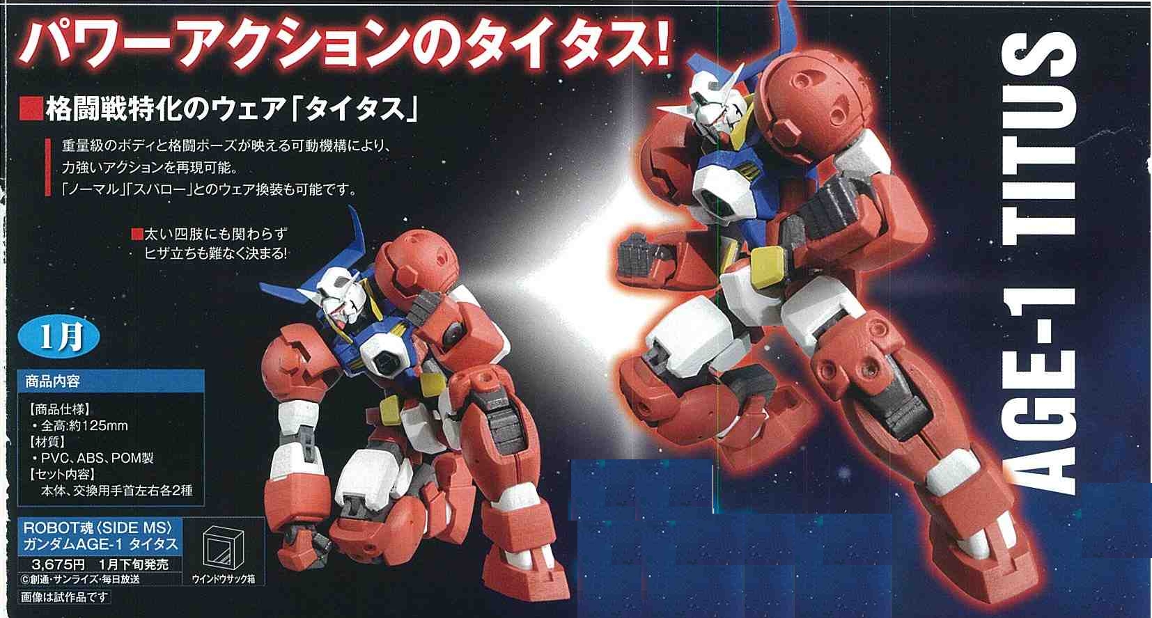 ROBOT魂 <SIDE MS> ガンダムAGE-1 タイタス 4543112716637