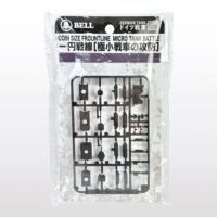 ベル玩菓 一円戦線 極小戦車の攻防 ドイツ戦車 4907692040221