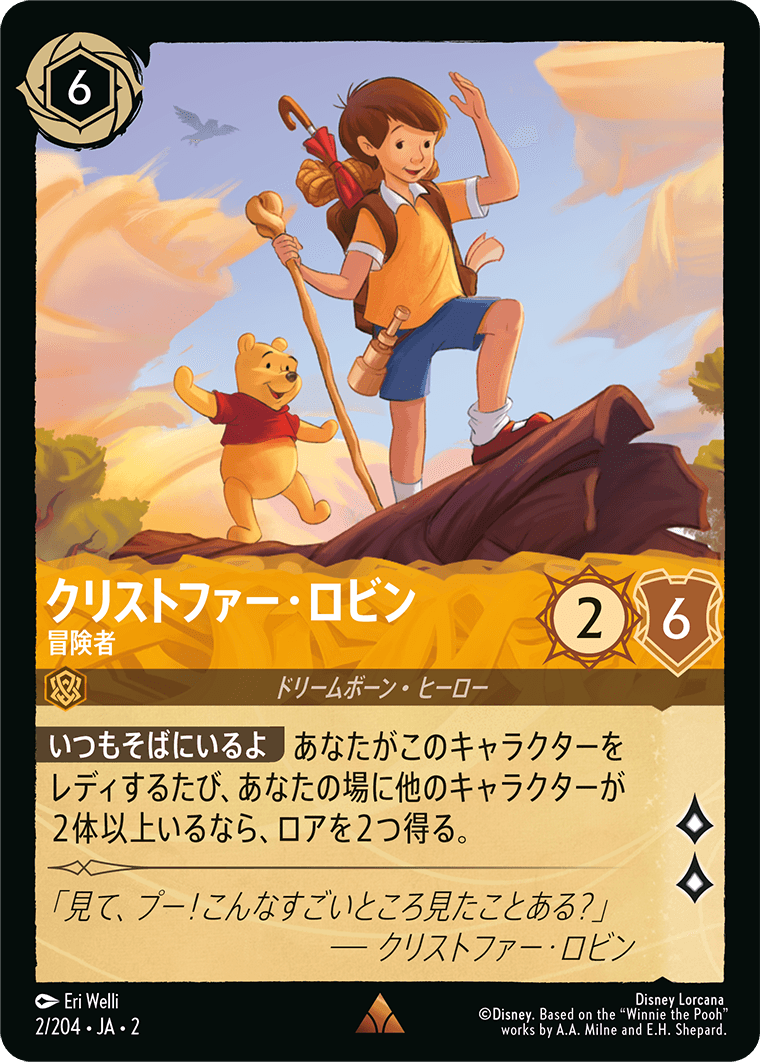 [ROF]レア クリストファー・ロビン 冒険者（フラッドボーンの渾沌 002/204 ホイル）[ROF002]
